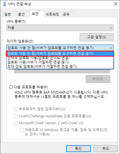보안 탭 암호화 사용 안 함